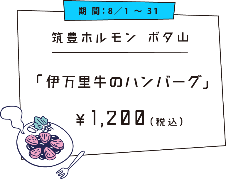 伊万里牛のハンバーグ