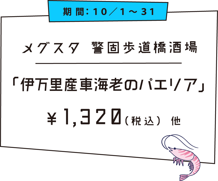 伊万里産車海老のパエリア